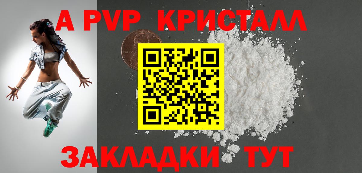 APVP мука  A-PVP мука  Вход с VPN  Боровичи 