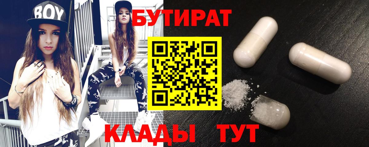 Бутират оксана Боровичи