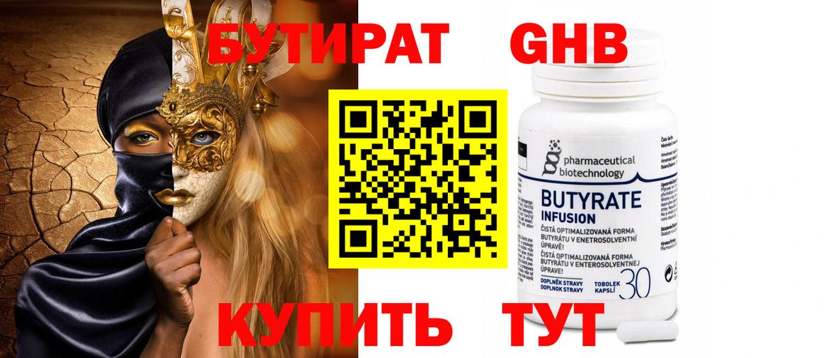 Боровичи  БУТИРАТ бутандиол  Бутират  Вход с VPN 