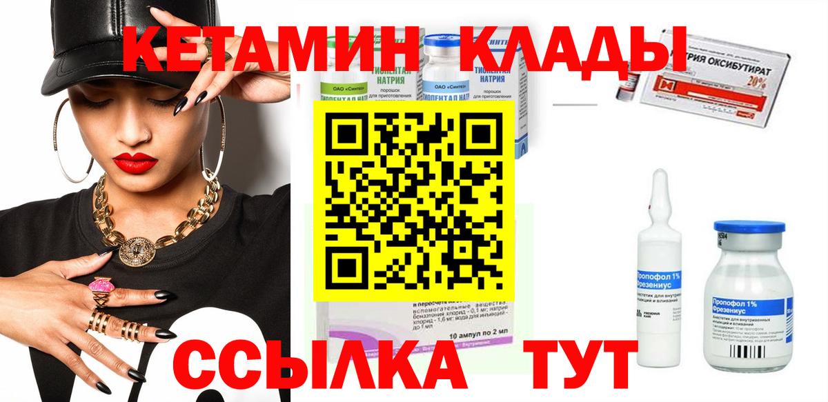 Боровичи  КЕТАМИН ketamine  Вход с VPN  КЕТАМИН VHQ 