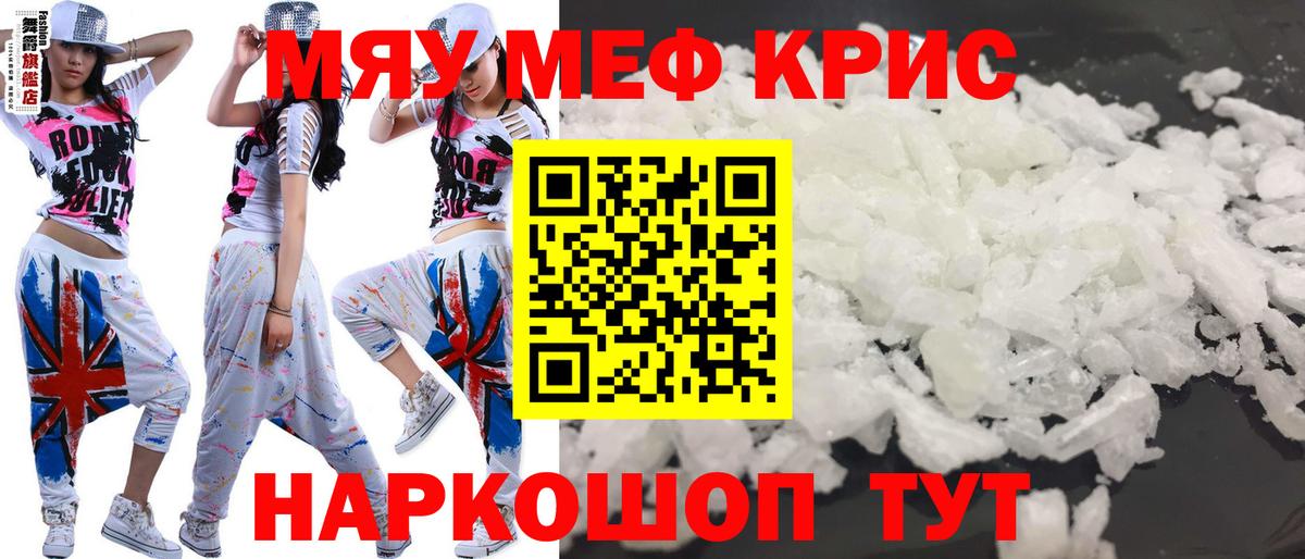 МЕФ мяу мяу  Меф  Боровичи  Меф  купить  цена  Вход с VPN  МЕФ VHQ 